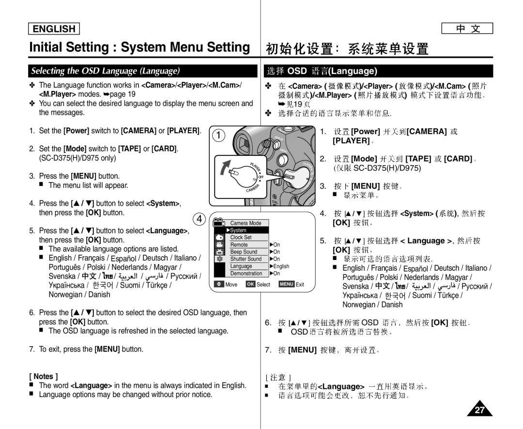 Samsung VP-D372WHI/HAC, VP-D375W/XEF, VP-D371W/XEF, VP-D371/XEF, VP-D372WH/XEF manual Selecting the OSD Language Language 