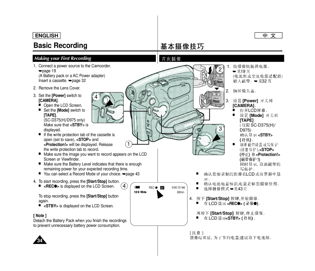 Samsung VP-D372WH/XEE, VP-D375W/XEF, VP-D371W/XEF, VP-D371/XEF, VP-D372WH/XEF manual Making your First Recording, Stby, Stop 