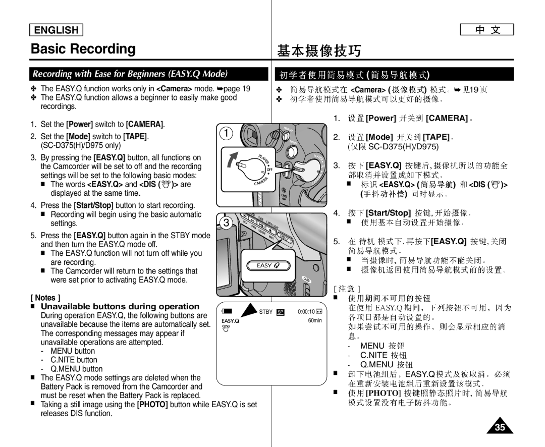 Samsung VP-D371/NWT Words EASY.Q and DIS are displayed at the same time, Unavailable buttons during operation, Easy.Q 