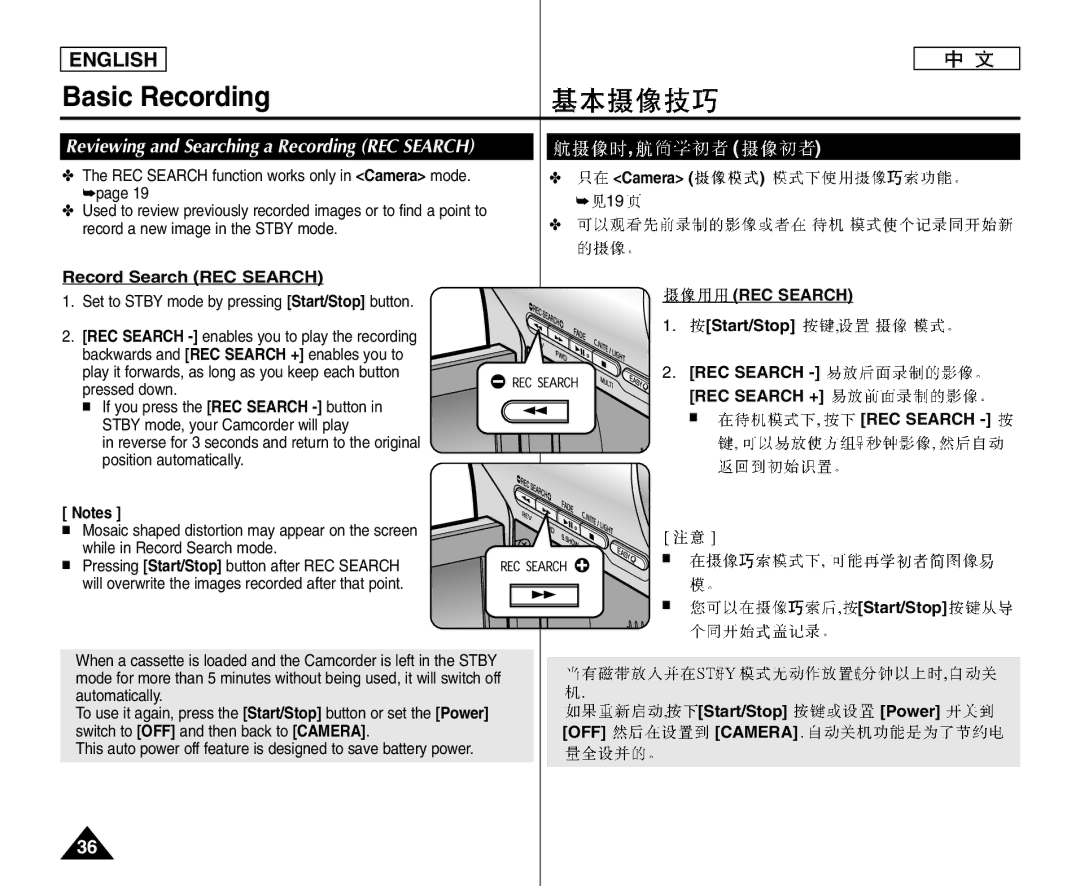 Samsung VP-D375W/NWT, VP-D375W/XEF, VP-D371W/XEF, VP-D371/XEF, VP-D372WH/XEF, VP-D975W/XEF manual Record Search REC Search 