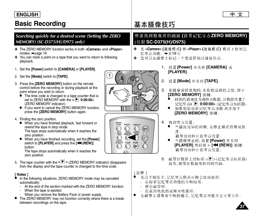 Samsung VP-D975W/NWT, VP-D371/XEF Zero Memory SC-D375H/D975, Camera Player Set the Power switch to Camera or Player, 00000 