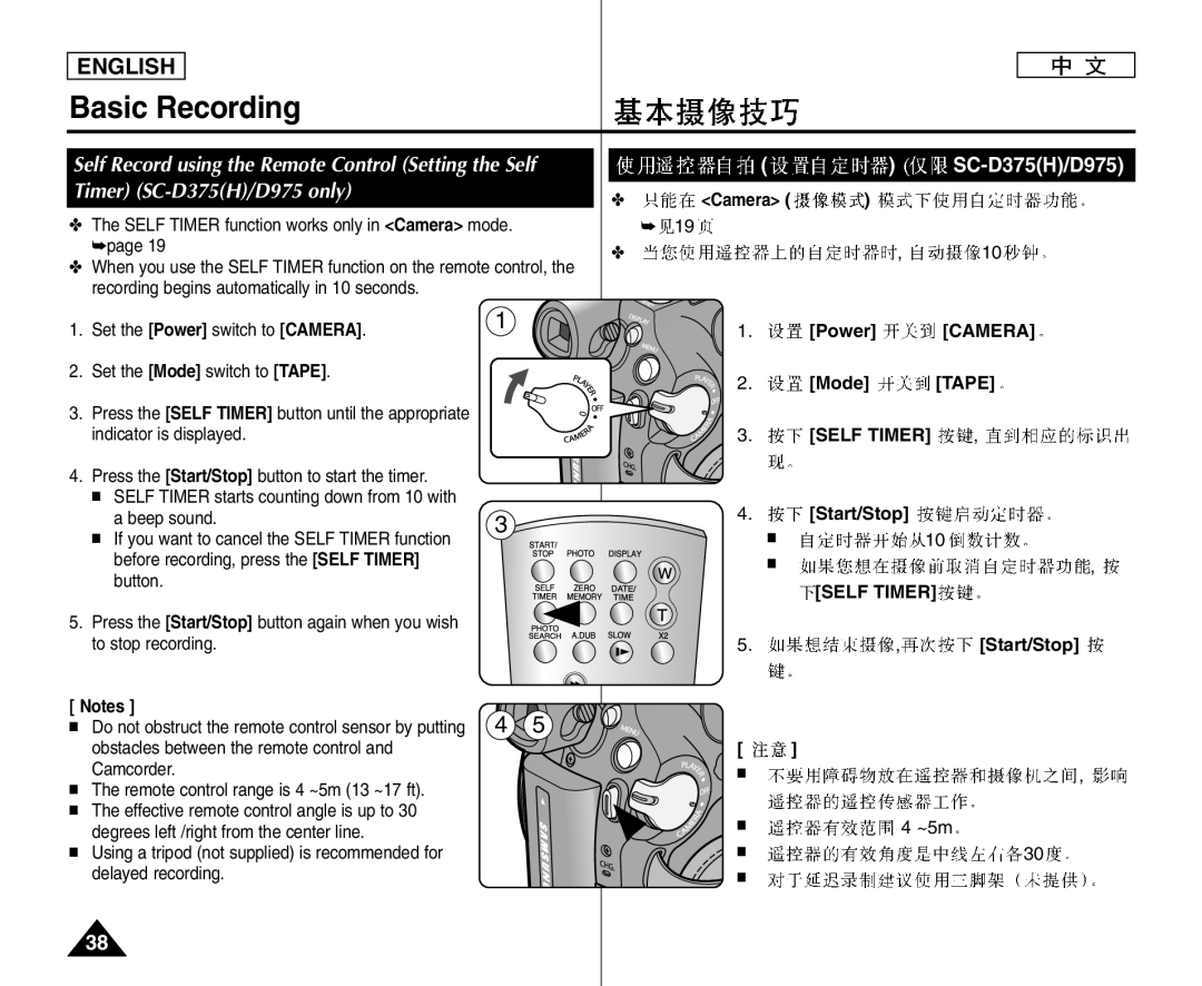 Samsung VP-D375WI/XEK, VP-D375W/XEF, VP-D371W/XEF, VP-D371/XEF, VP-D371/XEE Power Camera Mode Tape Self Timer Start/Stop, ~5m 