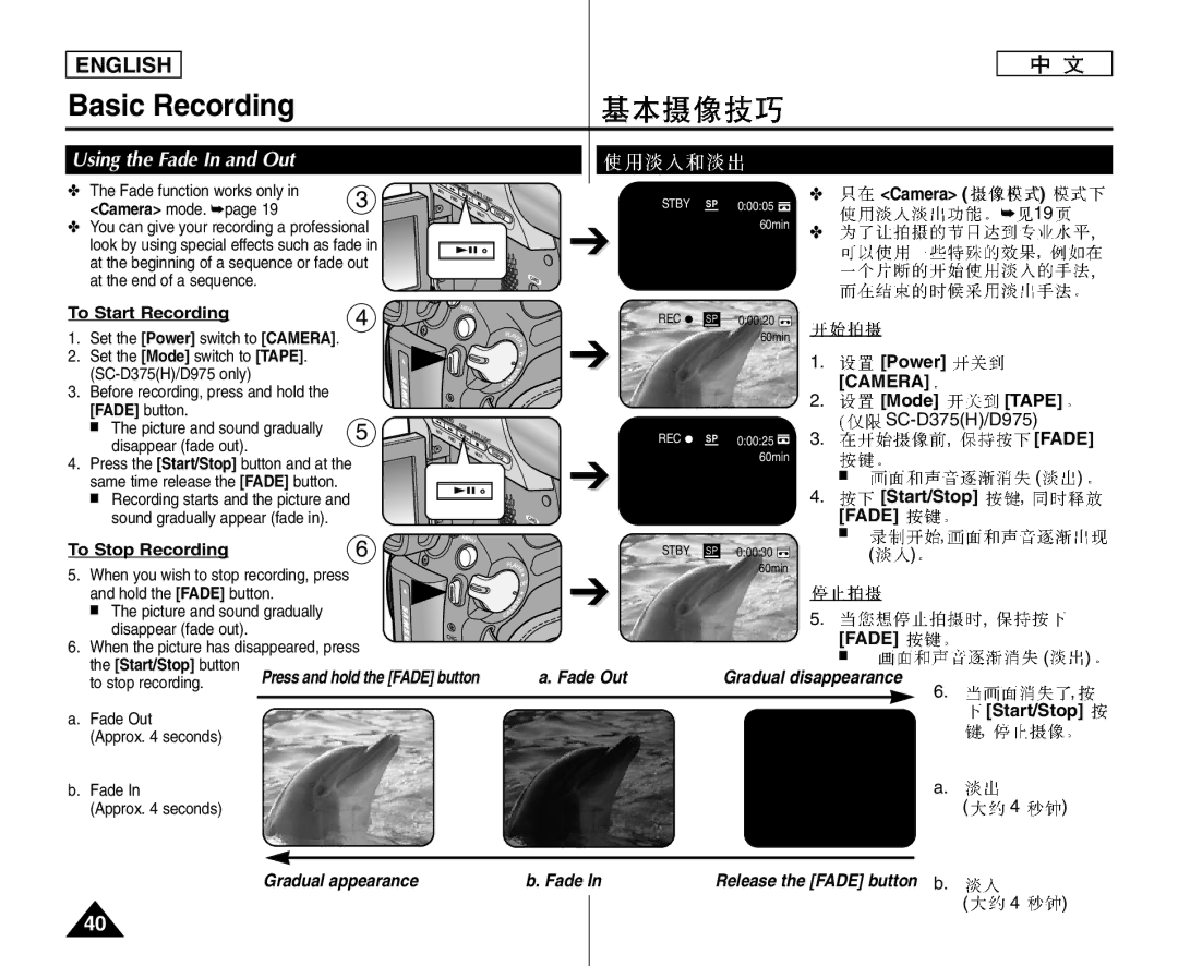 Samsung VP-D371I/XEK, VP-D375W/XEF manual Using the Fade In and Out, To Start Recording, Fade button, To Stop Recording 