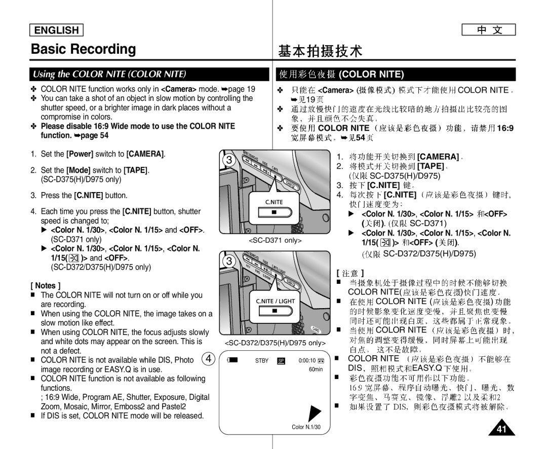 Samsung VP-D975WI/XEK, VP-D375W/XEF, VP-D371W/XEF Using the Color Nite Color Nite, 169, Nite √ Color N /30, Color N /15 OFF 