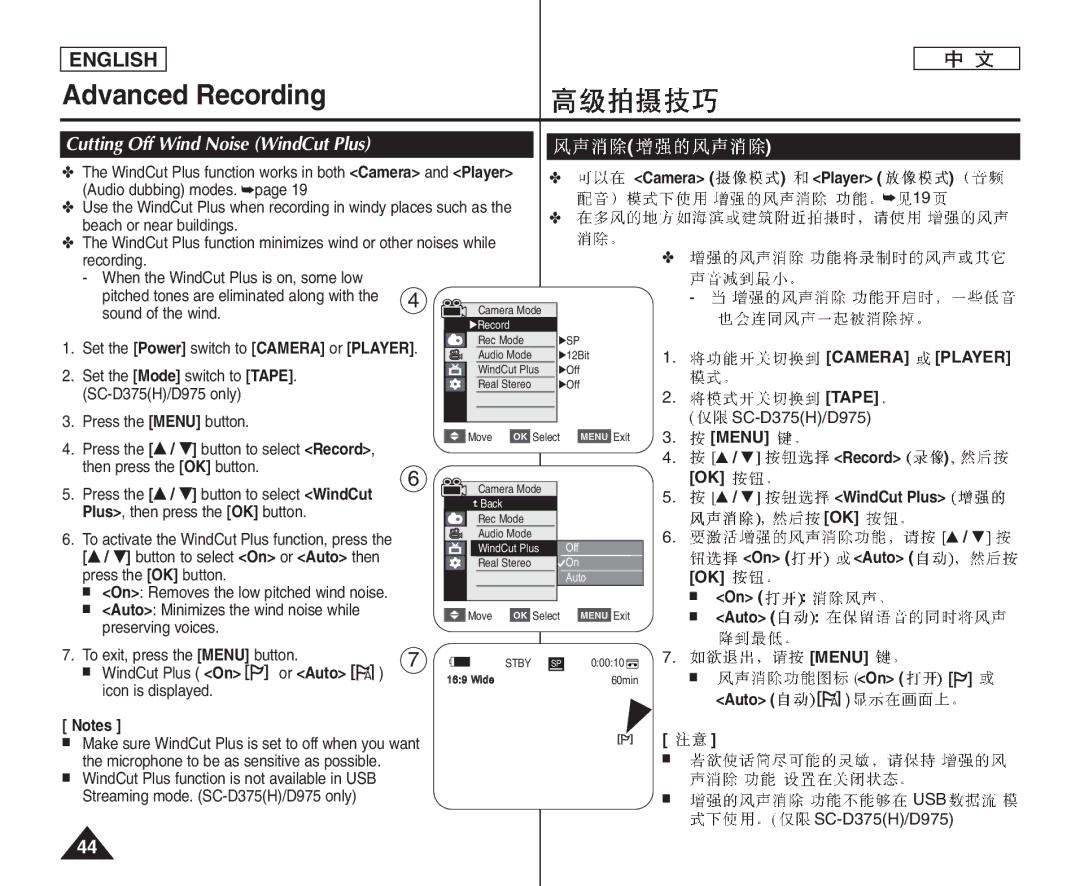 Samsung VP-D375WI/COL, VP-D375W/XEF, VP-D371W/XEF, VP-D371/XEF, VP-D372WH/XEF, VP-D975W/XEF Record, WindCut Plus, Or Auto 