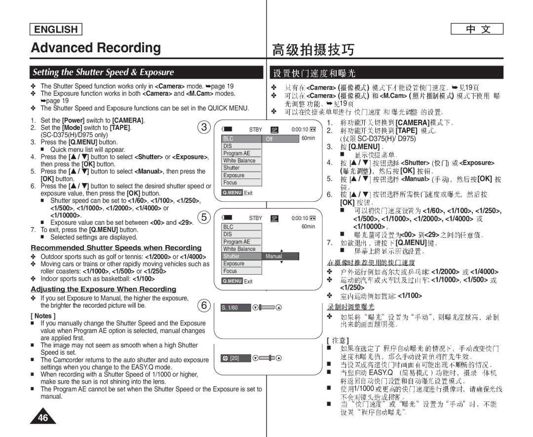 Samsung VP-D375W/XEU Setting the Shutter Speed & Exposure, 500, 1/1000, 1/2000, 1/4000, 2000 4000, 1000, 1/500, 250 100 