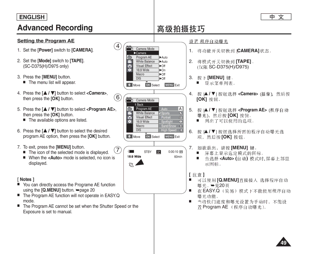 Samsung VP-D371/XEF, VP-D375W/XEF, VP-D371W/XEF, VP-D371/XEE Setting the Program AE, Available options are listed, Displayed 