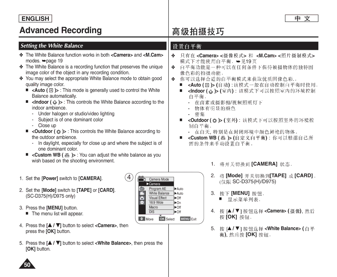 Samsung VP-D372WH/XEF, VP-D375W/XEF, VP-D371W/XEF, VP-D371/XEF, VP-D975W/XEF Setting the White Balance, Camera Auto a Indoor 