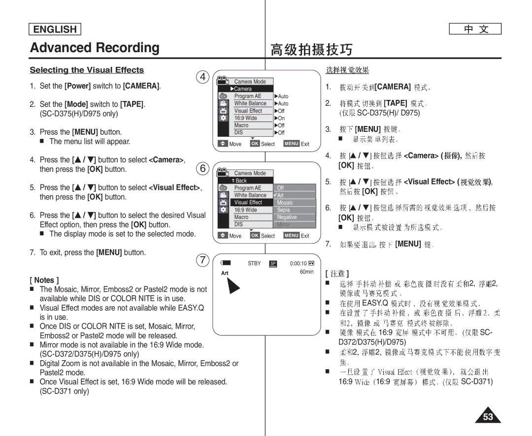 Samsung VP-D371W/XEO, VP-D375W/XEF, VP-D371W/XEF Selecting the Visual Effects, Display mode is set to the selected mode 