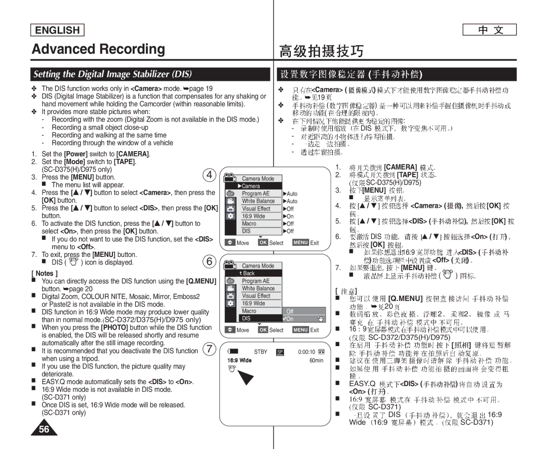 Samsung VP-D371WI/HAC, VP-D375W/XEF, VP-D371W/XEF, VP-D371/XEF, VP-D372WH/XEF manual Setting the Digital Image Stabilizer DIS 