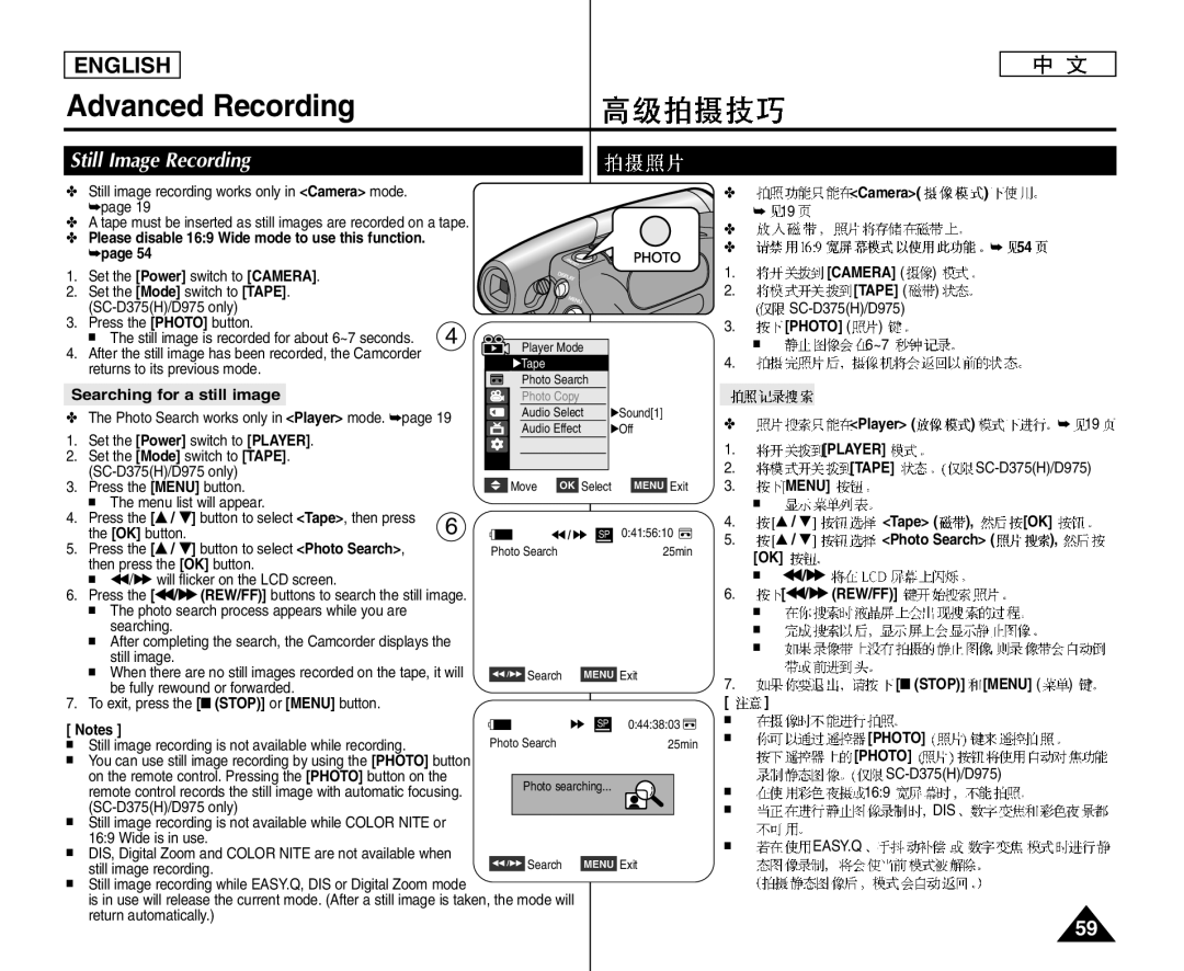 Samsung VP-D975WI/HAC, VP-D375W/XEF, VP-D371W/XEF, VP-D371/XEF, VP-D372WH/XEF, VP-D975W/XEF, VP-D371/XEE Still Image Recording 