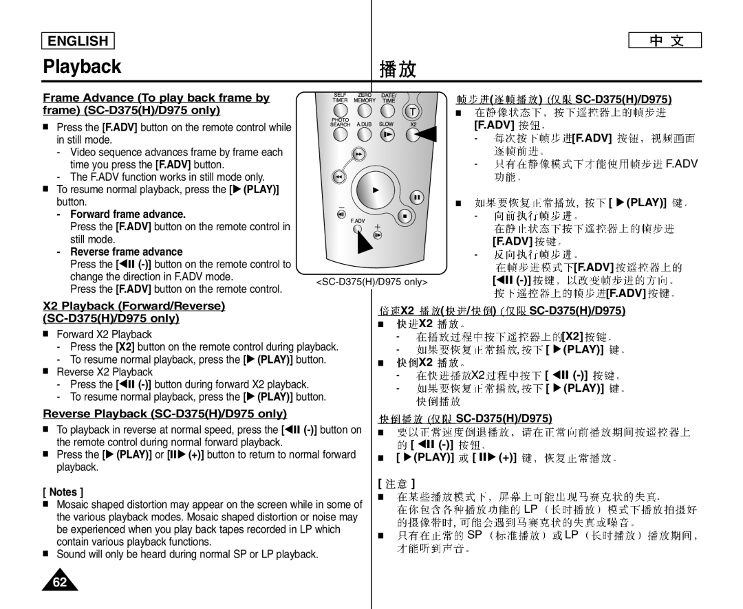 Samsung VP-D975WI/UMG, VP-D375W/XEF Adv, Still mode, Reverse frame advance, Change the direction in F.ADV mode, √ Play √ + 