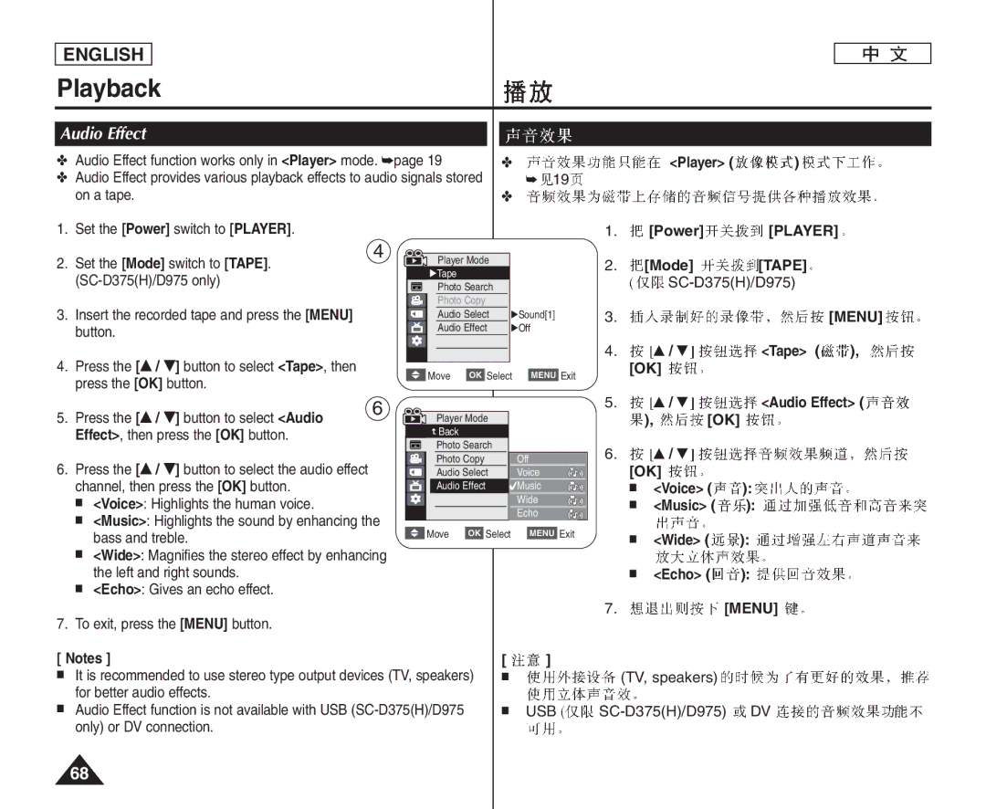 Samsung VP-D371/AND, VP-D375W/XEF, VP-D371W/XEF, VP-D371/XEF, VP-D372WH/XEF, VP-D975W/XEF, VP-D371/XEE, VP-D371/XEO Audio Effect 