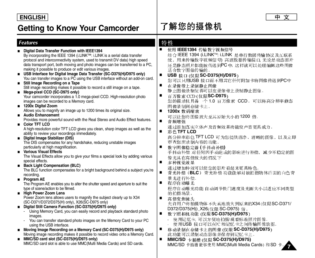 Samsung VP-D371W/XEE, VP-D375W/XEF, VP-D371W/XEF, VP-D371/XEF, VP-D372WH/XEF manual Getting to Know Your Camcorder, Features 