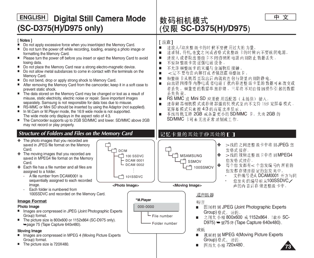 Samsung VP-D371I/UMG, VP-D375W/XEF, VP-D371W/XEF, VP-D371/XEF manual English Digital Still Camera Mode SC-D375H/D975 only 