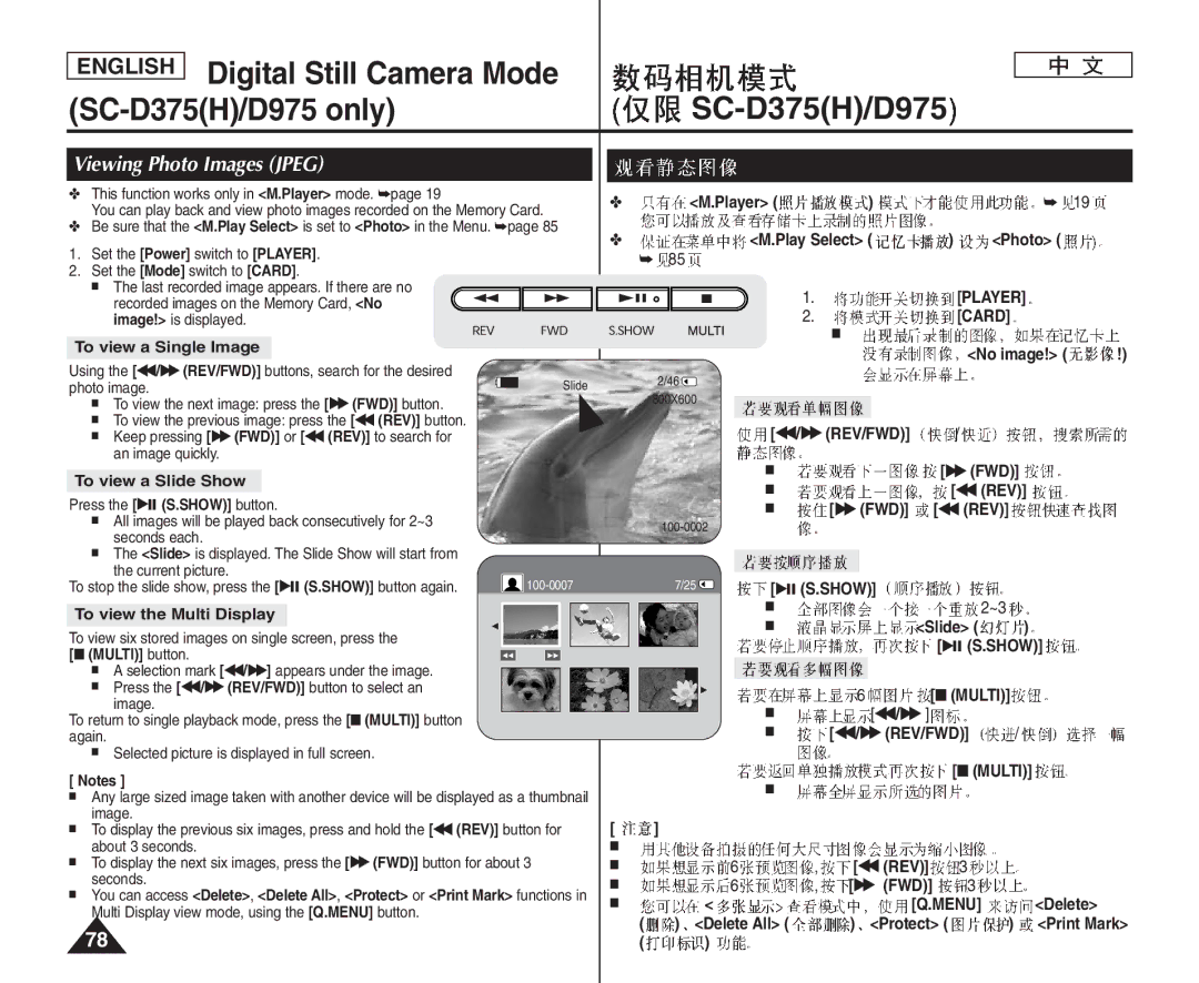 Samsung VP-D975W/XEO, VP-D375W/XEF Digital Still Camera Mode SC-D375H/D975 SC-D375H/D975 only, Viewing Photo Images Jpeg 