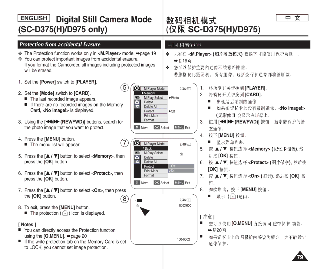 Samsung VP-D372WH/XEO, VP-D375W/XEF, VP-D371W/XEF, VP-D371/XEF, VP-D372WH/XEF, VP-D975W/XEF Protection from accidental Erasure 