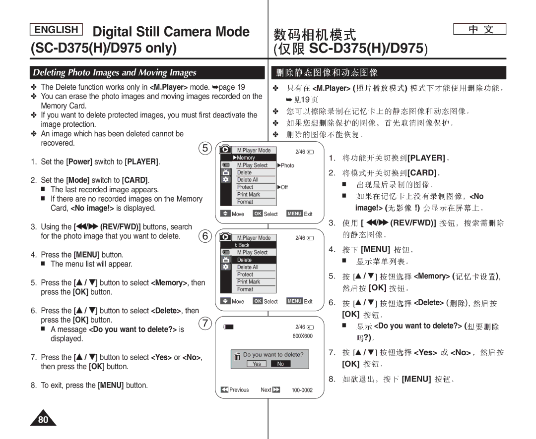 Samsung VP-D375W/XEE, VP-D375W/XEF, VP-D371W/XEF, VP-D371/XEF, VP-D371/XEE Image, Œœ/ √√ REV/FWD, Do you want to delete?, Yes 