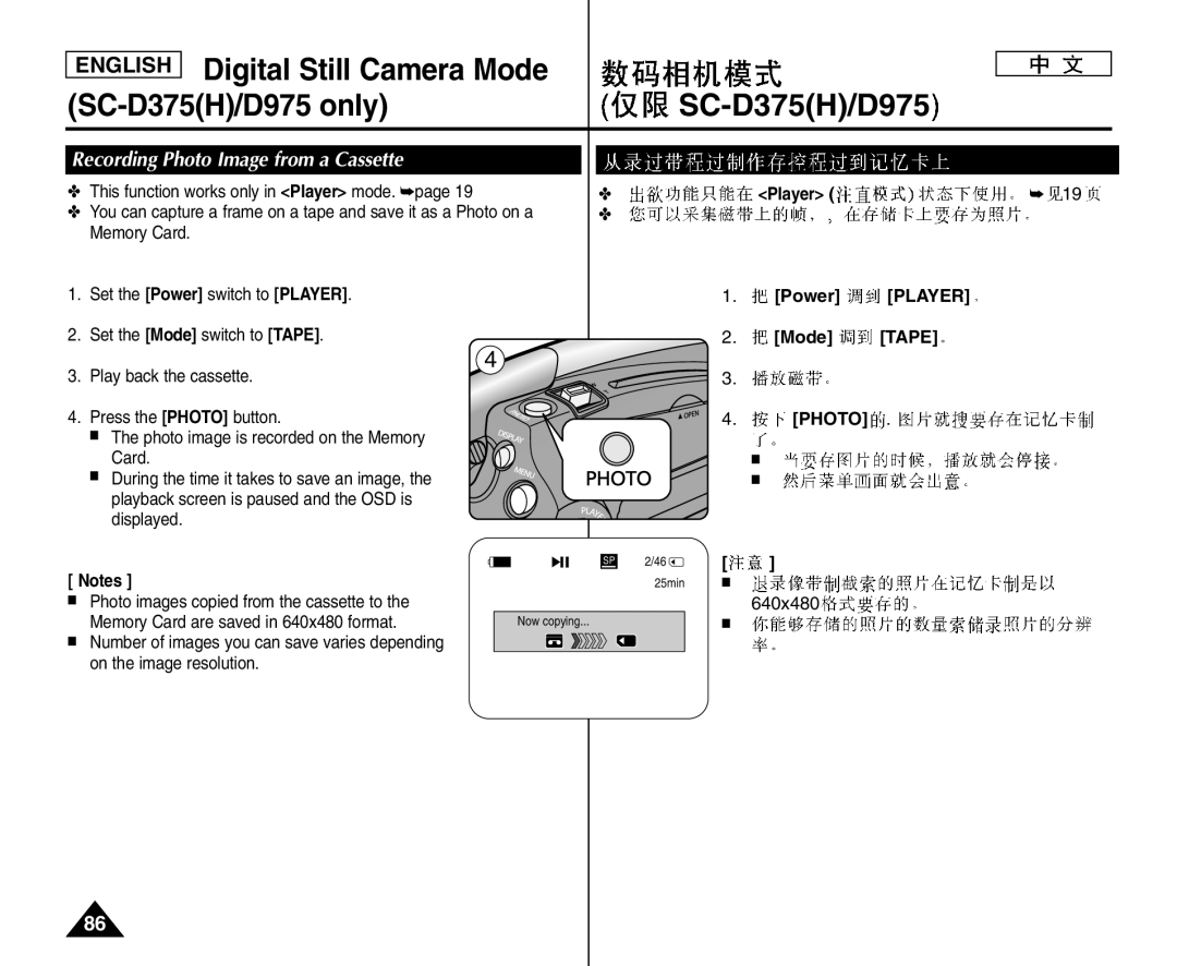 Samsung VP-D371I/XER manual Memory Card Set the Power switch to Player, Play back the cassette Press the Photo button 