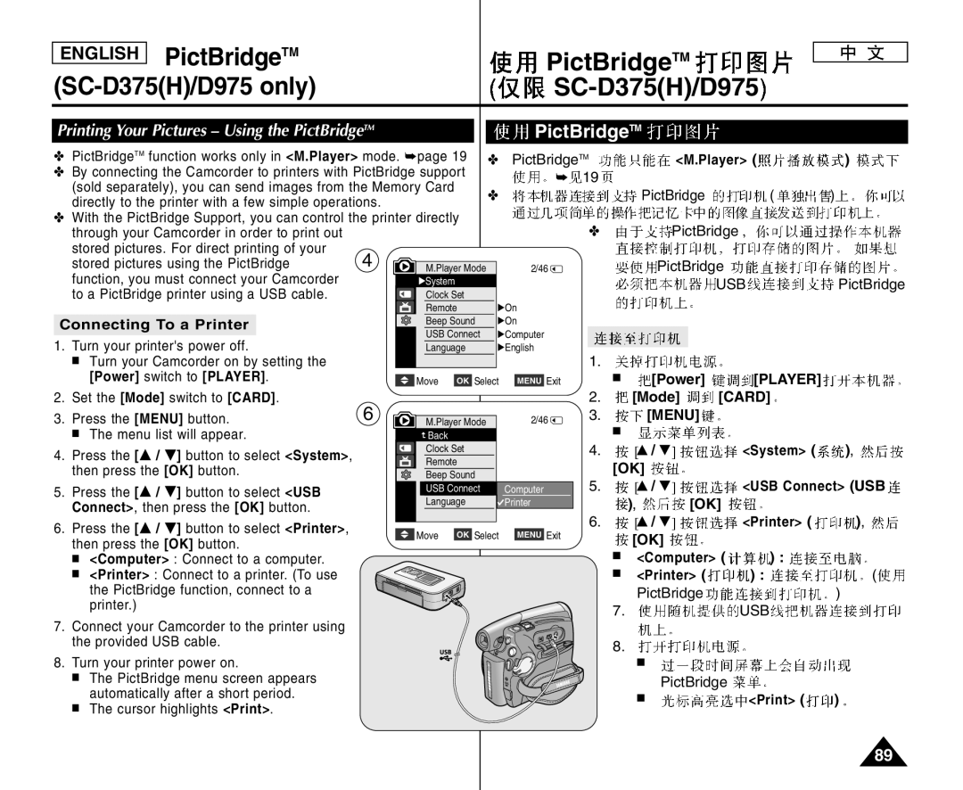 Samsung VP-D975WI/XER, VP-D375W/XEF, VP-D371W/XEF, VP-D371/XEF, VP-D372WH/XEF, VP-D975W/XEF PictBridge TM SC-D375H/D975 only 