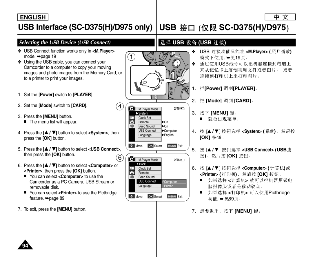 Samsung VP-D375W/XEF, VP-D371W/XEF, VP-D371/XEF, VP-D372WH/XEF, VP-D975W/XEF Selecting the USB Device USB Connect, Usb Usb 