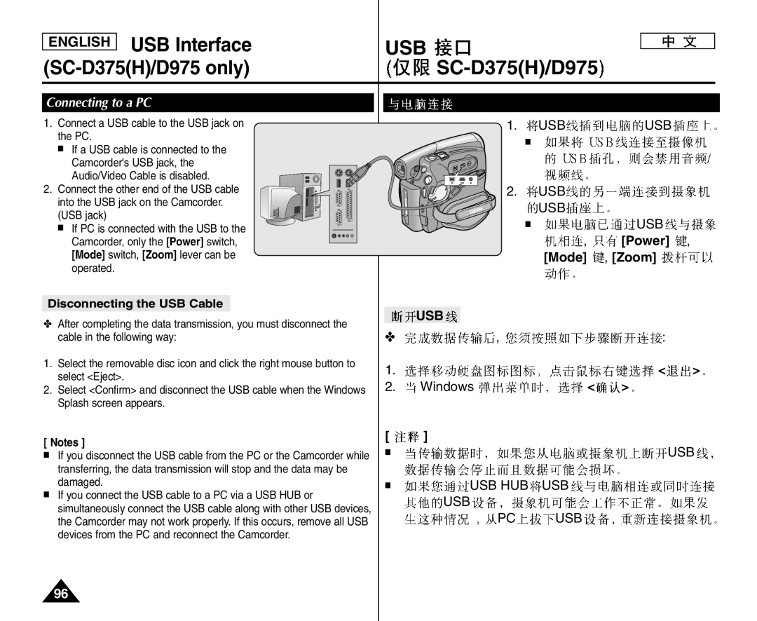 Samsung VP-D371/XEF, VP-D375W/XEF, VP-D371W/XEF, VP-D975W/XEF USB Interface, Connecting to a PC, Disconnecting the USB Cable 