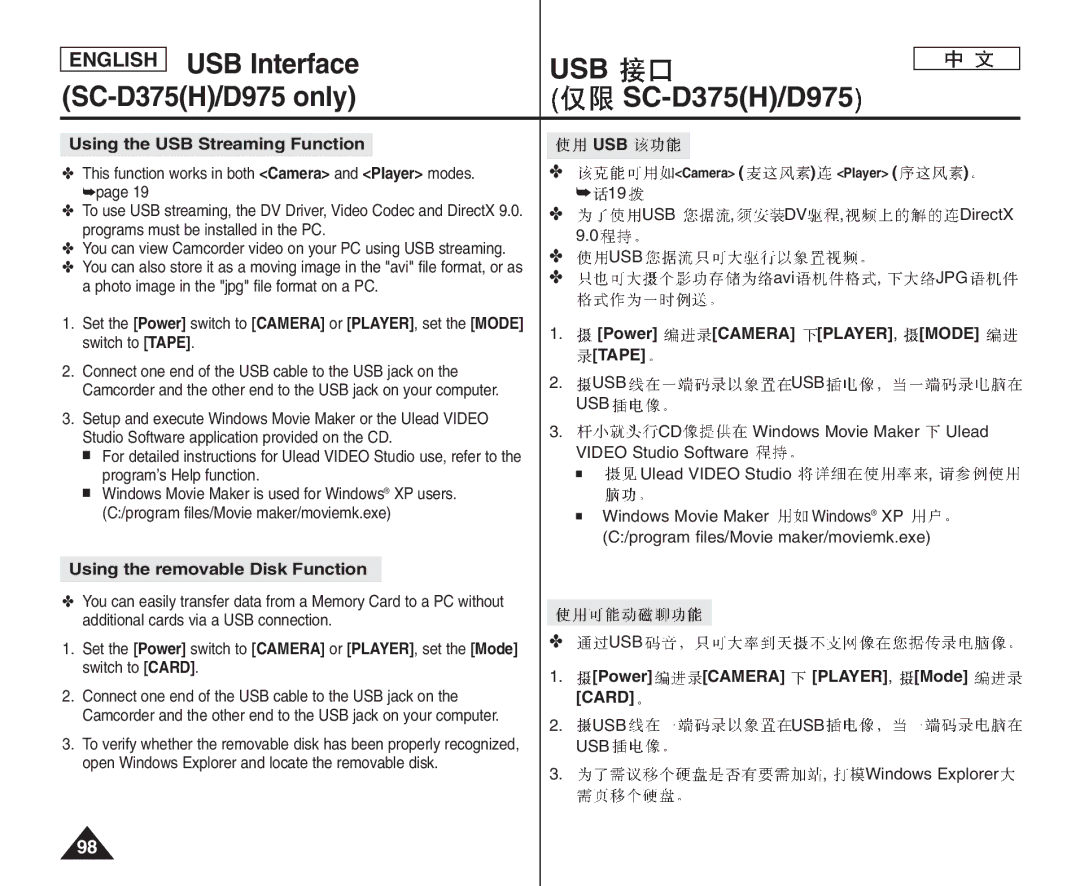 Samsung VP-D975W/XEF, VP-D375W/XEF, VP-D371W/XEF Using the USB Streaming Function, Using the removable Disk Function, Usb 