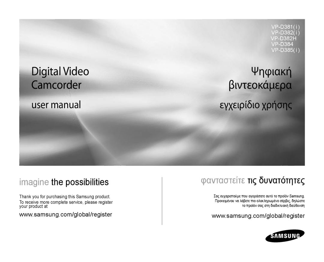 Samsung VP-D381/XEF, VP-D381/EDC, VP-D385I/MEA, VP-D382H/XEF manual Digital Video Camcorder, Ψηφιακή Βιντεοκάμερα 