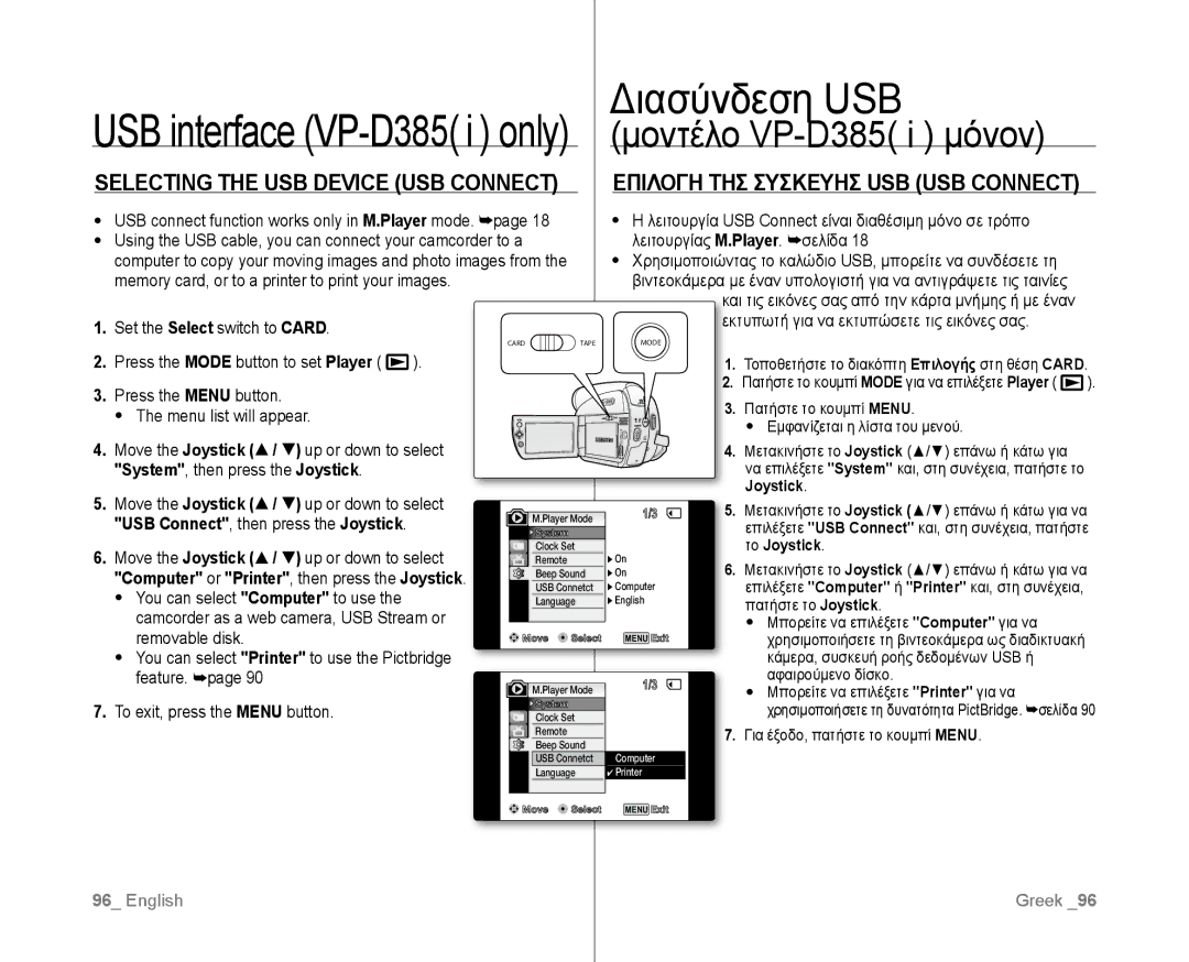 Samsung VP-D381/XEO manual Διασύνδεση USB, Selecting the USB Device USB Connect, Επιλογη ΤΗΣ Συσκευησ USB USB Connect 