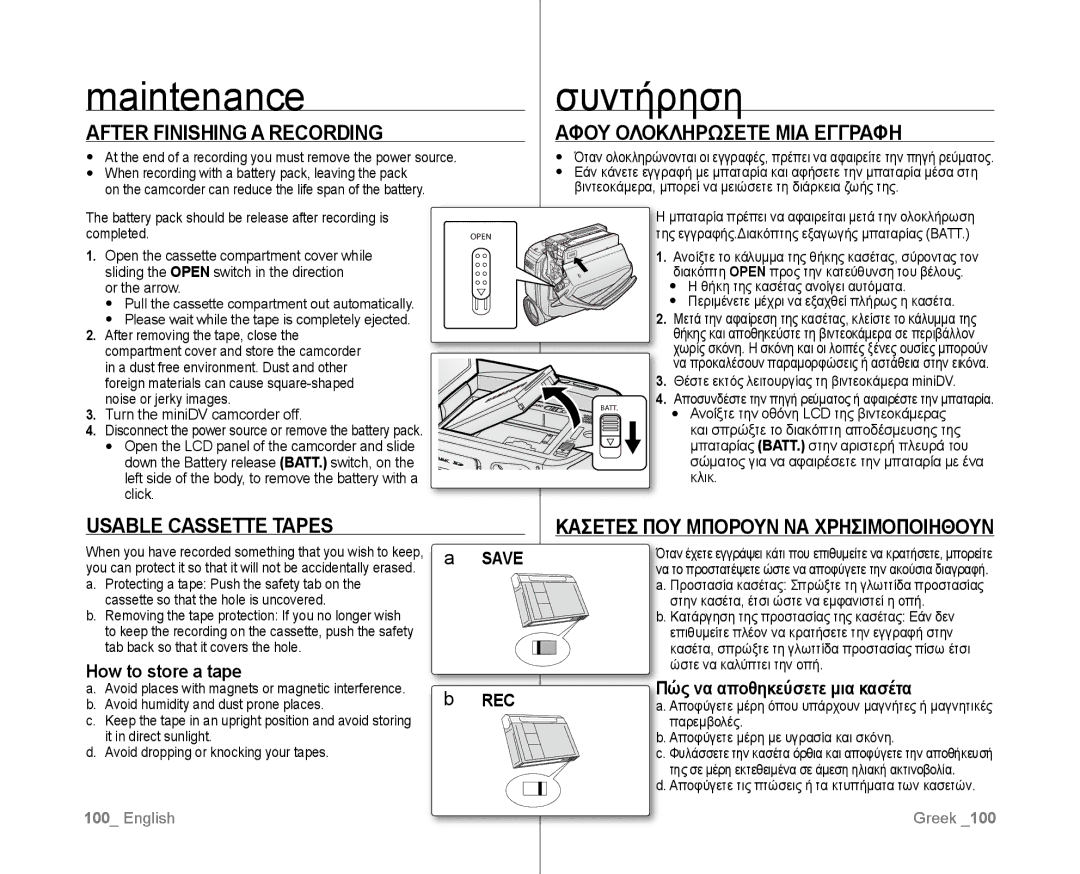 Samsung VP-D381/EDC manual Maintenance, Συντήρηση, Αφου Ολοκληρωσετε ΜΙΑ Εγγραφη, Κασετεσ ΠΟΥ Μπορουν ΝΑ Χρησιμοποιηθουν 