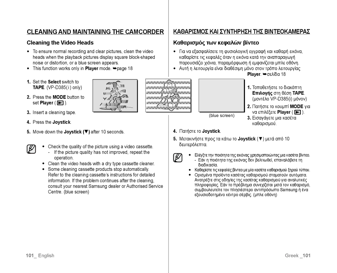 Samsung VP-D381/XEF, VP-D381/EDC, VP-D385I/MEA manual Cleaning the Video Heads, Καθαρισμός των κεφαλών βίντεο, Set Player 