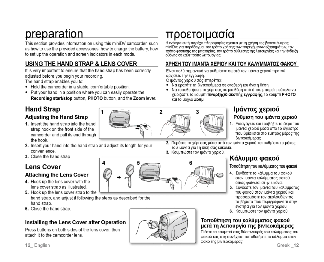 Samsung VP-D382H/XEF, VP-D381/EDC, VP-D381/XEF, VP-D385I/MEA Preparation, Προετοιμασία, Using the Hand Strap & Lens Cover 