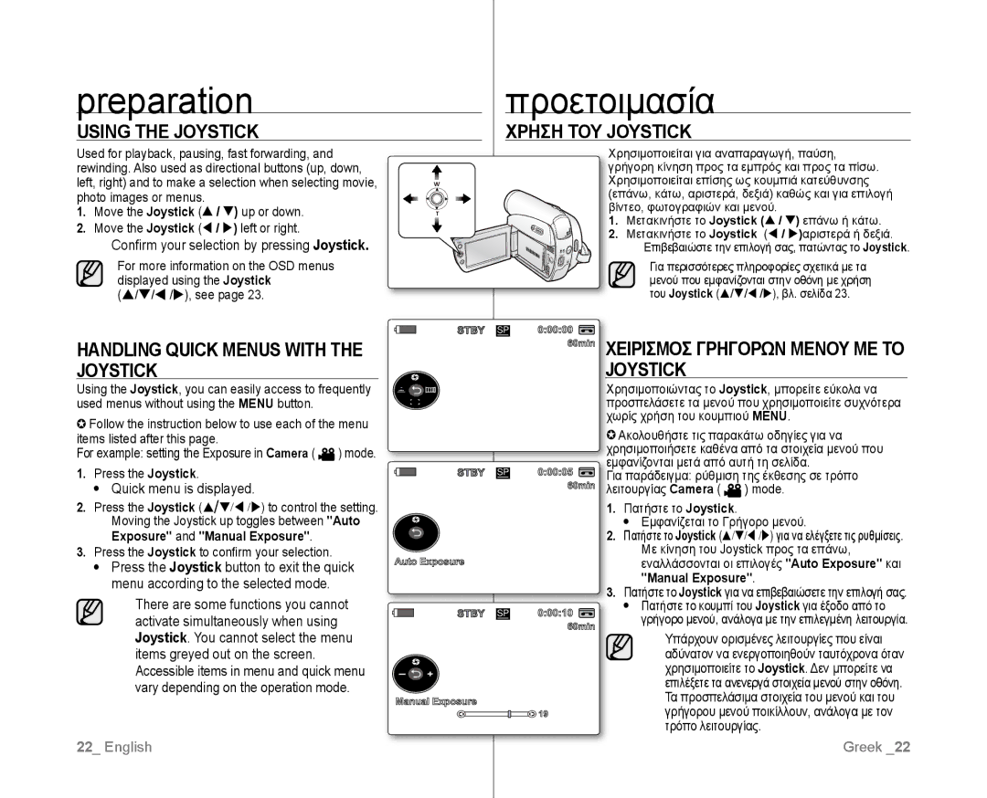 Samsung VP-D381/EDC manual Using the Joystick, Χρηση ΤΟΥ Joystick, Handling Quick Menus with the Joystick, Manual Exposure 