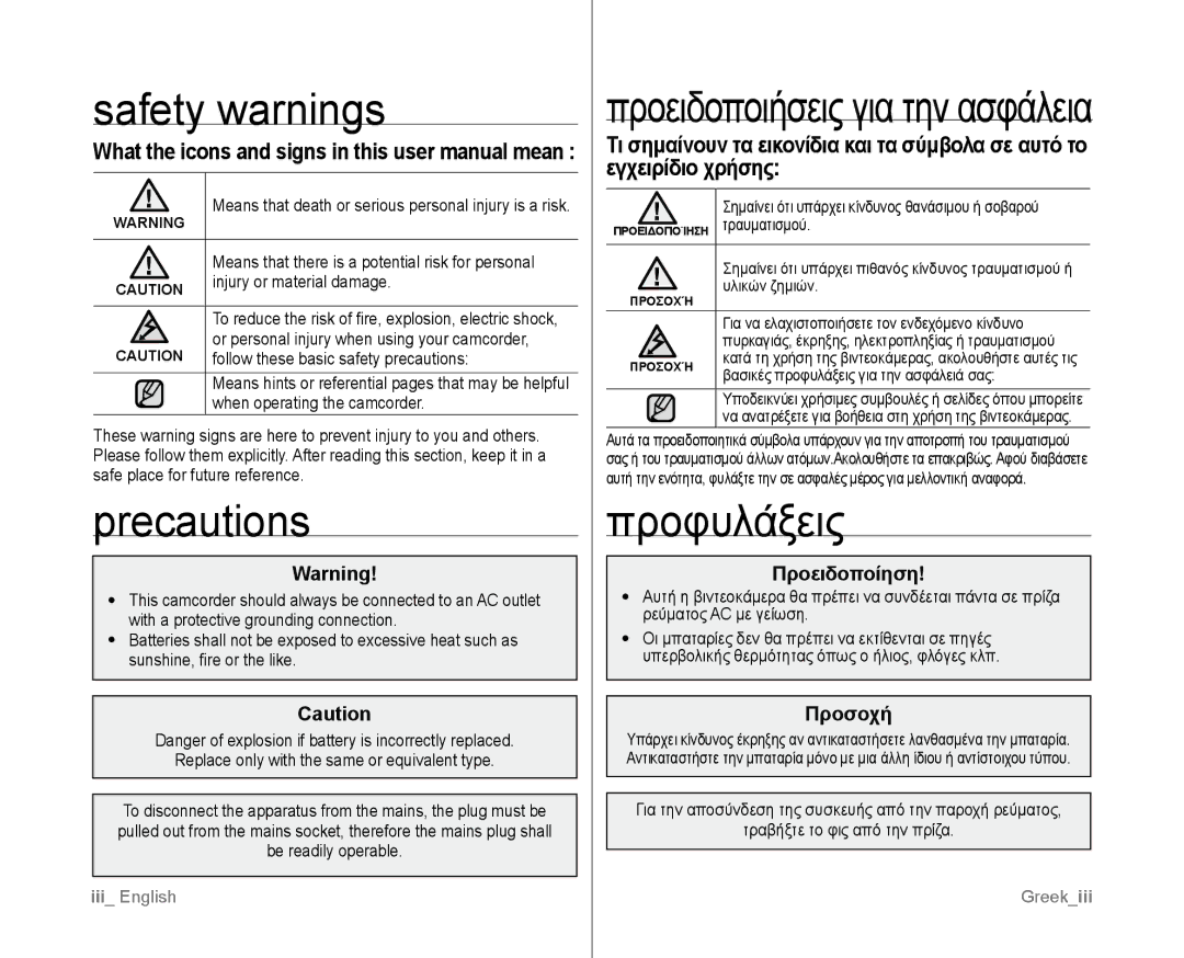 Samsung VP-D382H/XEF, VP-D381/EDC, VP-D381/XEF manual Safety warnings, Precautions, Προφυλάξεις, Προειδοποίηση, Προσοχή 