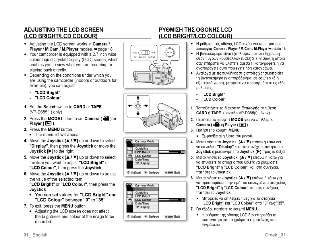 Samsung VP-D381/XEO LCD Bright LCD Colour, Player Press the Menu button, LCD Colour, then press the Joystick, Εγγράφεται 