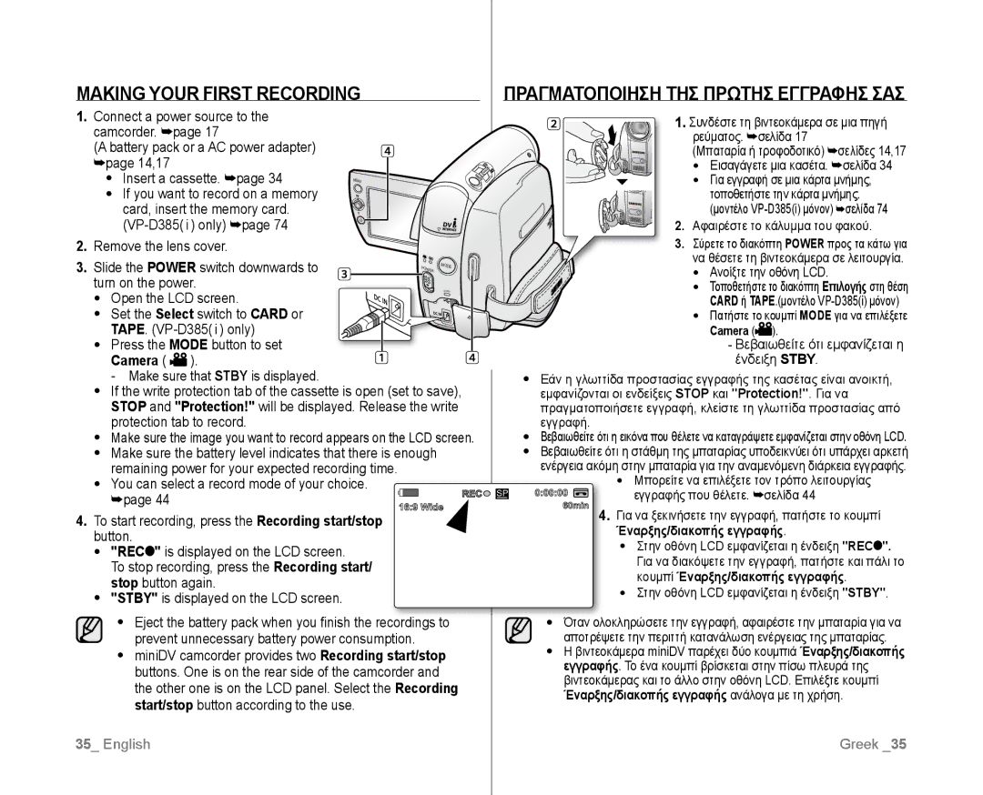 Samsung VP-D381/EDC, VP-D381/XEF, VP-D385I/MEA Making Your First Recording, Camera, Κουμπί Έναρξης/διακοπής εγγραφής 