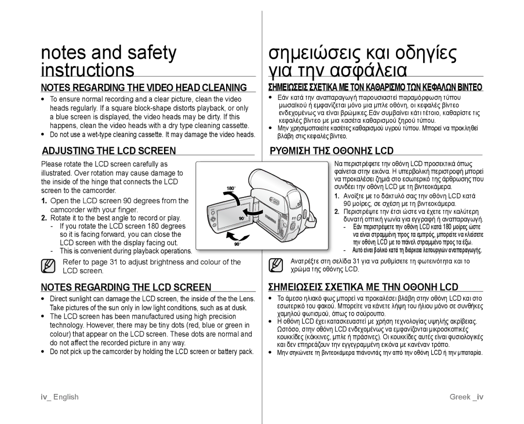 Samsung VP-D382/EDC, VP-D381/EDC Σημειώσεις και οδηγίες για την ασφάλεια, Adjusting the LCD Screen, Ρυθμιση ΤΗΣ Οθονησ LCD 