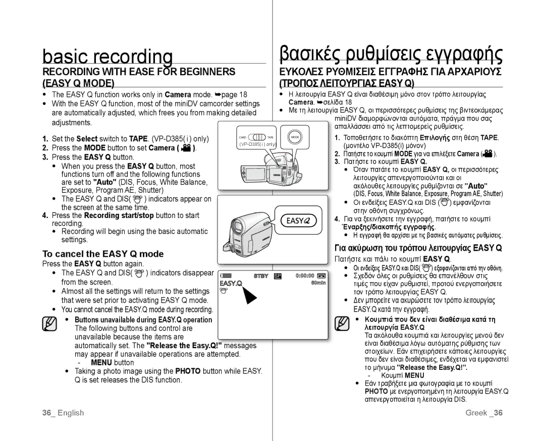 Samsung VP-D381/XEF, VP-D381/EDC, VP-D385I/MEA Recording with Ease for Beginners Easy Q Mode, To cancel the Easy Q mode 