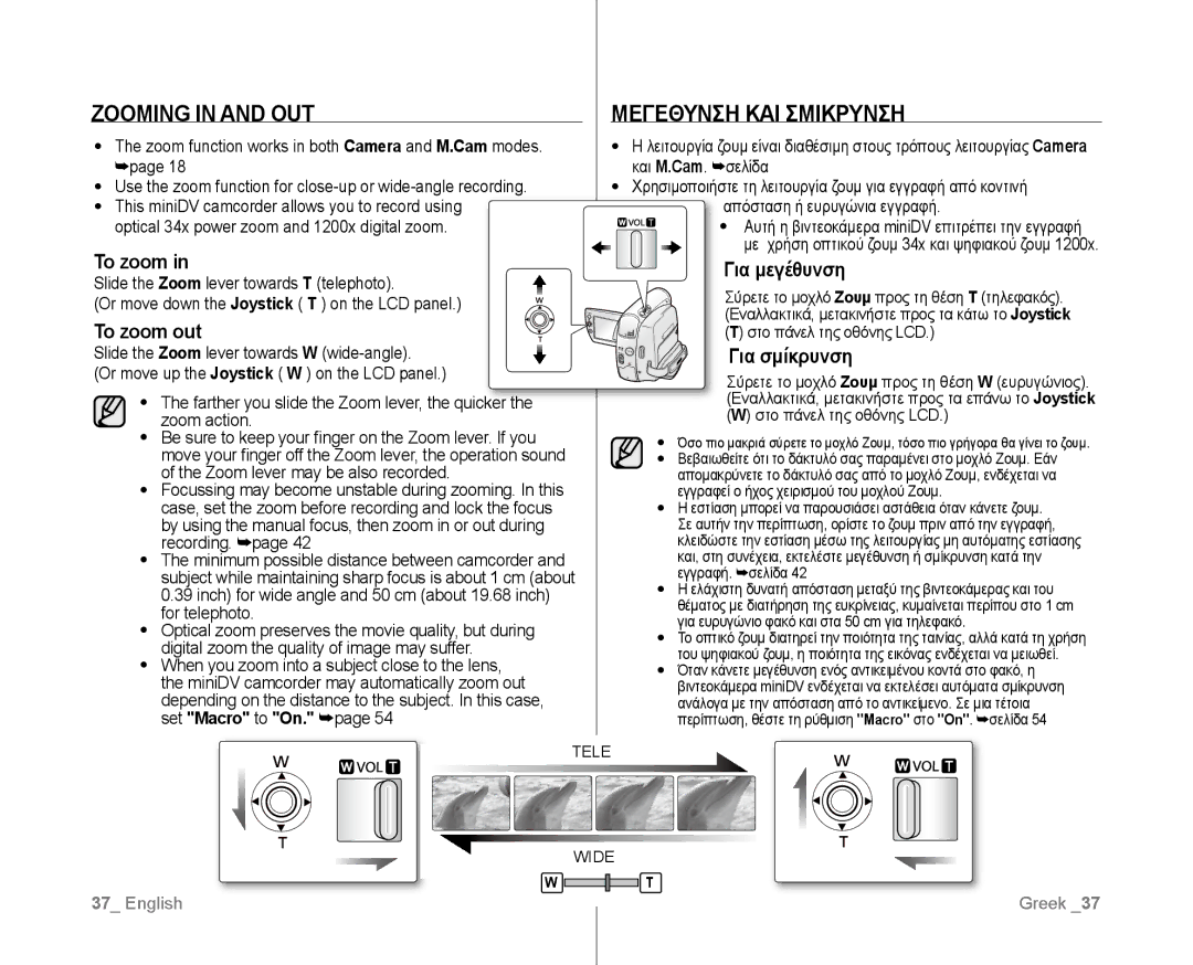 Samsung VP-D385I/MEA manual Zooming in and OUT Μεγεθυνση ΚΑΙ Σμικρυνση, Για μεγέθυνση, To zoom out, Για σμίκρυνση 