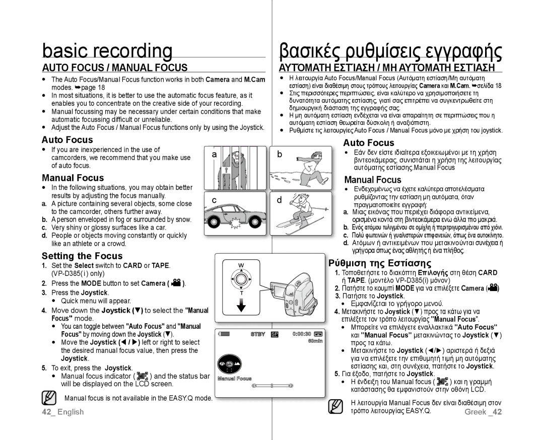 Samsung VP-D382/XEF, VP-D381/EDC, VP-D381/XEF, VP-D382/EDC Auto Focus / Manual Focus, Αυτόματη εστίαση / Μη αυτόματη εστίαση 