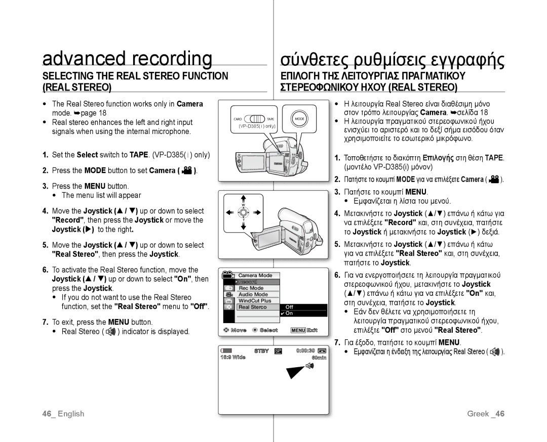 Samsung VP-D381I/XEK, VP-D381/EDC, VP-D381/XEF manual Advanced recording, Real Stereo function works only in Camera mode 