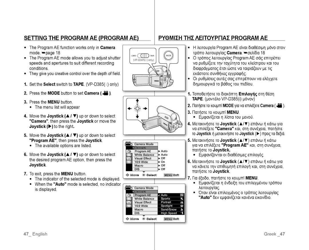 Samsung VP-D381I/XER Press the Menu button Menu list will appear, Joystick  to the right, Available options are listed 