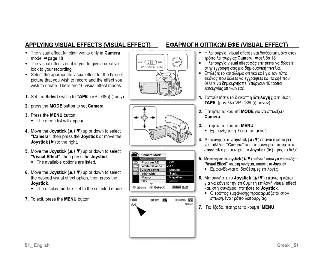 Samsung VP-D382H/XEF, VP-D381/EDC manual Visual Effect, then press the Joystick, Display mode is set to the selected mode 