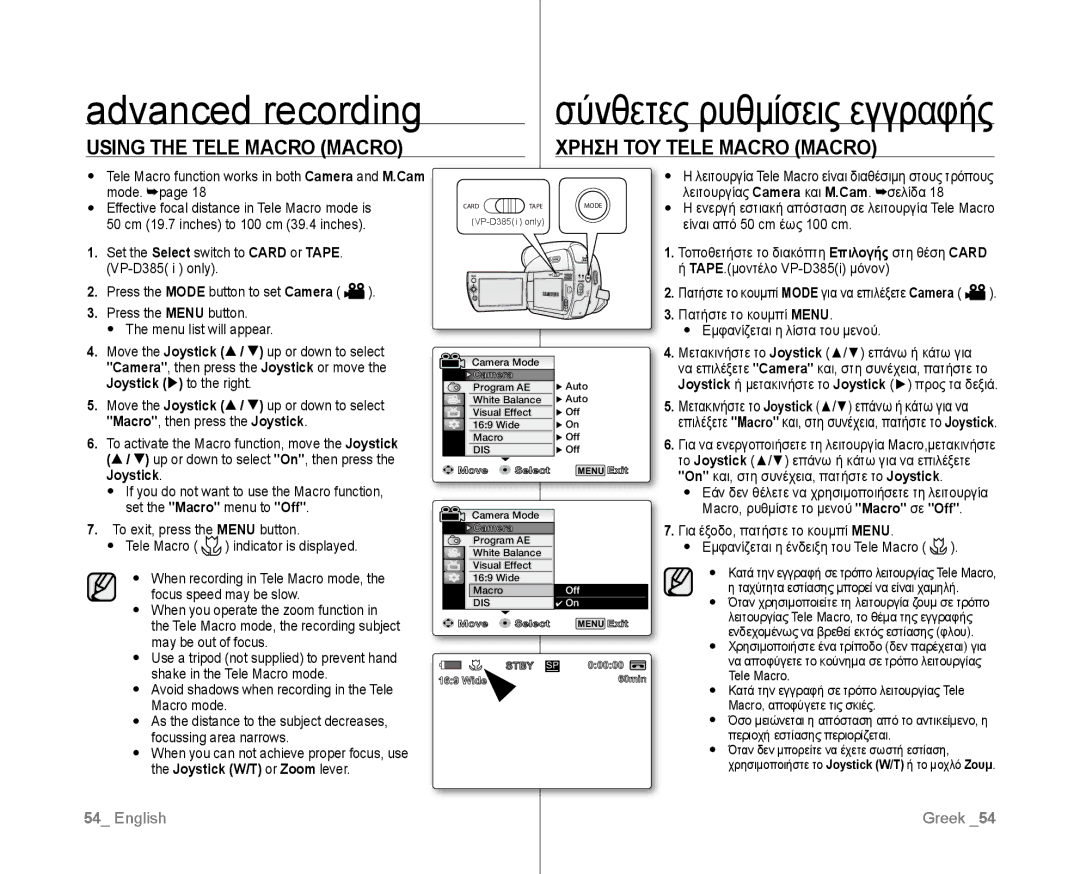 Samsung VP-D382/XEO, VP-D381/EDC manual Using the Tele Macro Macro, Χρηση ΤΟΥ Tele Macro Macro, Joystick W/T or Zoom lever 