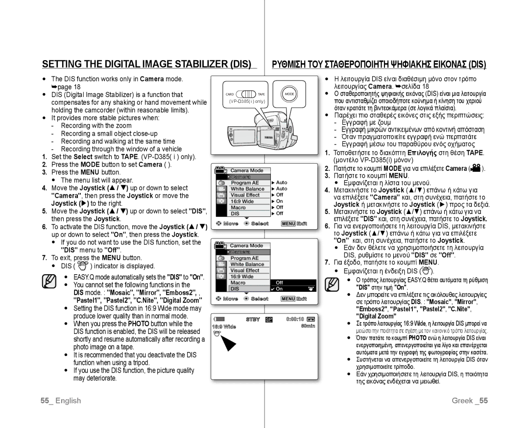 Samsung VP-D382/XEF, VP-D381/EDC, VP-D381/XEF, VP-D385I/MEA manual Setting the Digital Image Stabilizer DIS, DIS menu to Off 