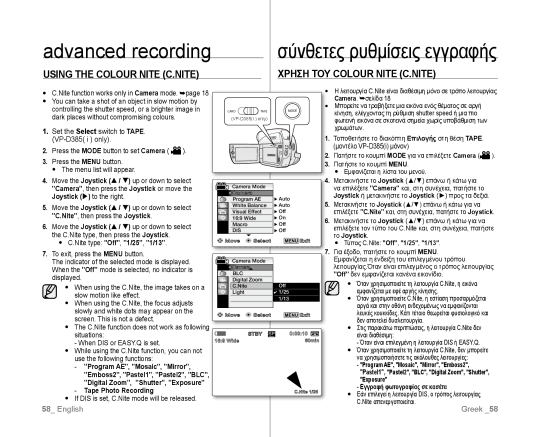 Samsung VP-D381/XEE, VP-D381/EDC Using the Colour Nite C.NITE Χρηση ΤΟΥ Colour Nite C.NITE, Program AE, Mosaic, Mirror 