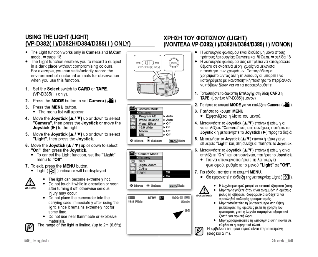 Samsung VP-D381I/XEK, VP-D381/EDC manual Using the Light Light Χρηση ΤΟΥ Φωτισμου Light, Vp-d382 i /D382H/d384/d385 i only 