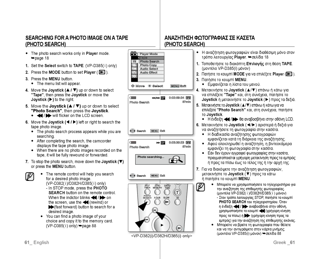 Samsung VP-D381/EDC, VP-D381/XEF, VP-D385I/MEA, VP-D382H/XEF, VP-D382/EDC manual Photo Search, then press the Joystick 