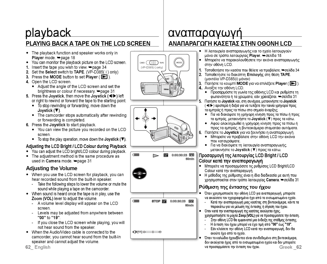 Samsung VP-D381/XEF manual Playbackαναπαραγωγή, Playing Back a Tape on the LCD Screen, Αναπαραγωγη Κασετασ Στην Οθονη LCD 