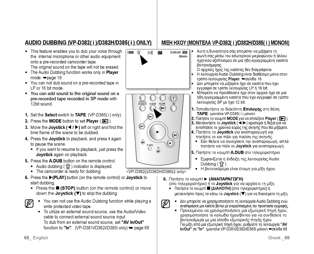 Samsung VP-D382/EDC, VP-D381/EDC, VP-D381/XEF, VP-D385I/MEA, VP-D382H/XEF manual Audio Dubbing VP-D382 i /D382H/D385 i only 